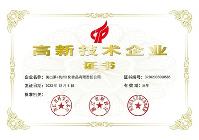 花皙蔻母公司获国家高新技术企业认定，牡丹抗光老研究论文知网首发，引领植物科技护肤新篇章